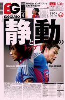 EL GOLAZO（エル・ゴラッソ） 表紙