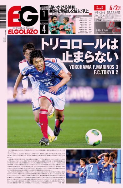 EL GOLAZO（エル・ゴラッソ） 2013年04月01日発売号 表紙