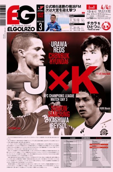 EL GOLAZO（エル・ゴラッソ） 2013年04月03日発売号 表紙