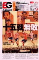 EL GOLAZO（エル・ゴラッソ） 表紙