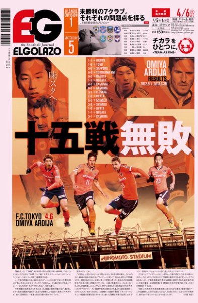 EL GOLAZO（エル・ゴラッソ） 2013年04月05日発売号 表紙
