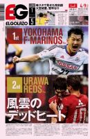 EL GOLAZO（エル・ゴラッソ） 表紙