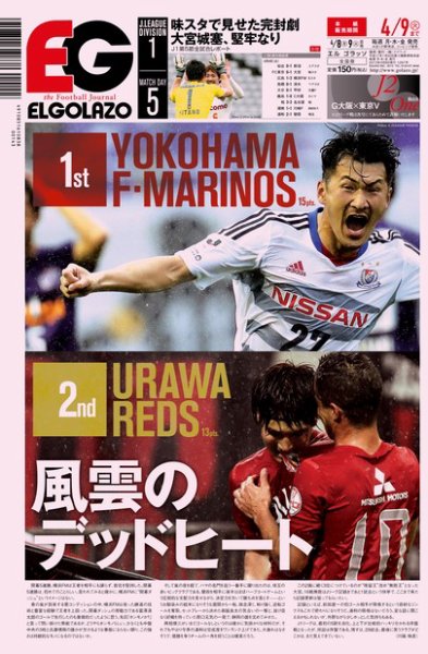 EL GOLAZO（エル・ゴラッソ） 2013年04月08日発売号 表紙
