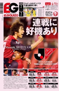 EL GOLAZO（エル・ゴラッソ） 2013年04月10日発売号 表紙
