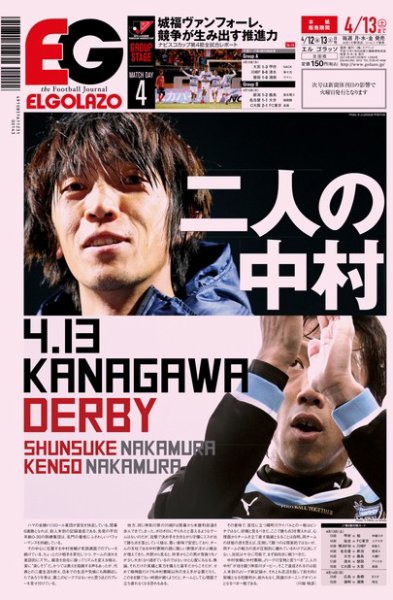 EL GOLAZO（エル・ゴラッソ） 2013年04月12日発売号 表紙