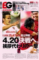 EL GOLAZO（エル・ゴラッソ） 表紙