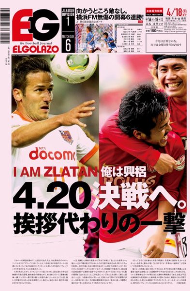 EL GOLAZO（エル・ゴラッソ） 2013年04月16日発売号 表紙