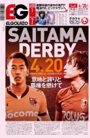 EL GOLAZO（エル・ゴラッソ） 表紙