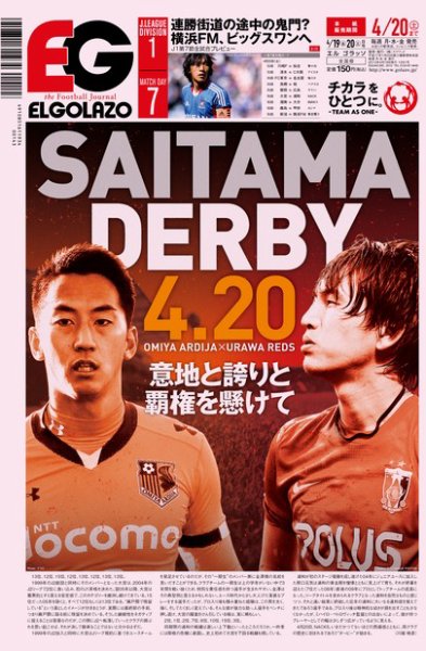 EL GOLAZO（エル・ゴラッソ） 2013年04月19日発売号 表紙