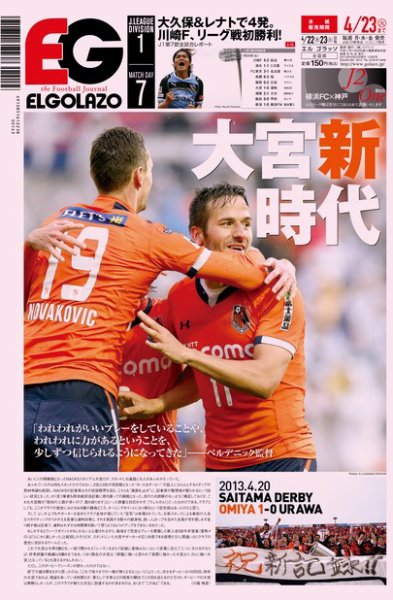 EL GOLAZO（エル・ゴラッソ） 2013年04月22日発売号 表紙