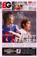 EL GOLAZO（エル・ゴラッソ） 表紙