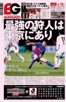 EL GOLAZO（エル・ゴラッソ） 表紙