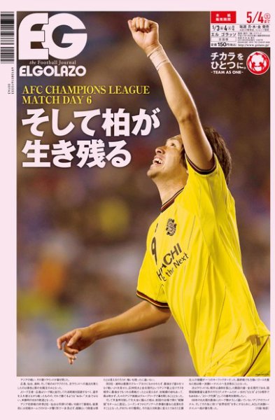 EL GOLAZO（エル・ゴラッソ） 2013年05月03日発売号 表紙