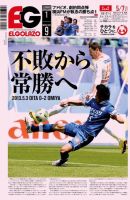 EL GOLAZO（エル・ゴラッソ） 表紙