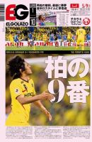 EL GOLAZO（エル・ゴラッソ） 表紙