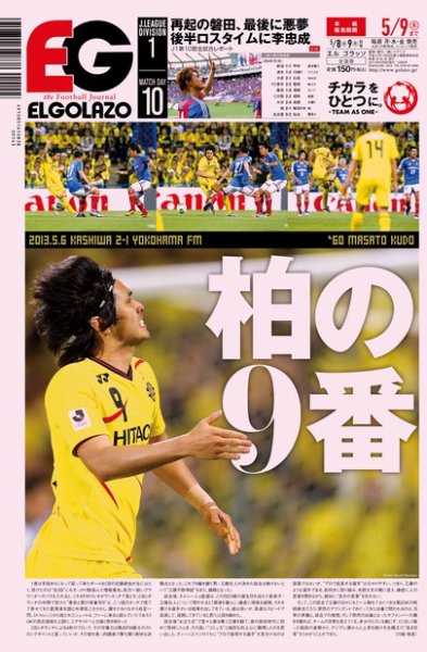EL GOLAZO（エル・ゴラッソ） 2013年05月08日発売号 表紙
