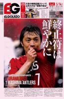 EL GOLAZO（エル・ゴラッソ） 表紙