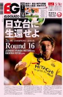 EL GOLAZO（エル・ゴラッソ） 表紙