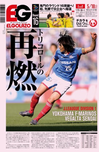 EL GOLAZO（エル・ゴラッソ） 2013年05月17日発売号 表紙