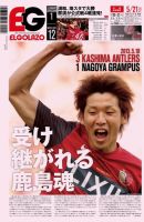 EL GOLAZO（エル・ゴラッソ） 表紙