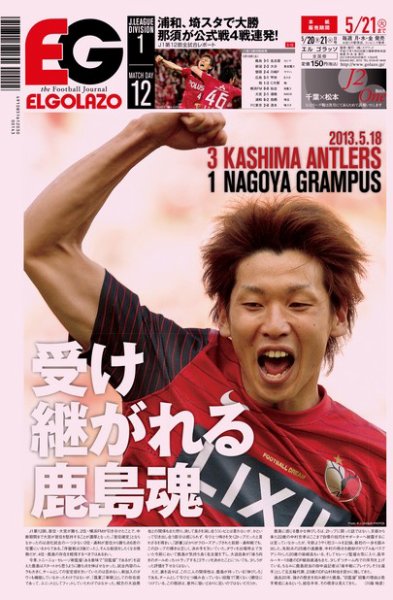 EL GOLAZO（エル・ゴラッソ） 2013年05月20日発売号 表紙