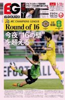 EL GOLAZO（エル・ゴラッソ） 表紙
