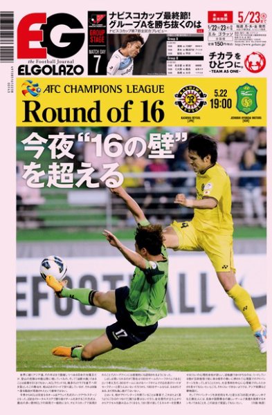 EL GOLAZO（エル・ゴラッソ） 2013年05月22日発売号 表紙