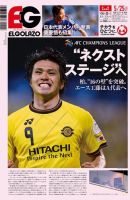 EL GOLAZO（エル・ゴラッソ） 表紙