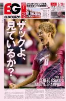 EL GOLAZO（エル・ゴラッソ） 表紙