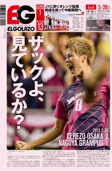 EL GOLAZO（エル・ゴラッソ） 2013年05月27日発売号 表紙
