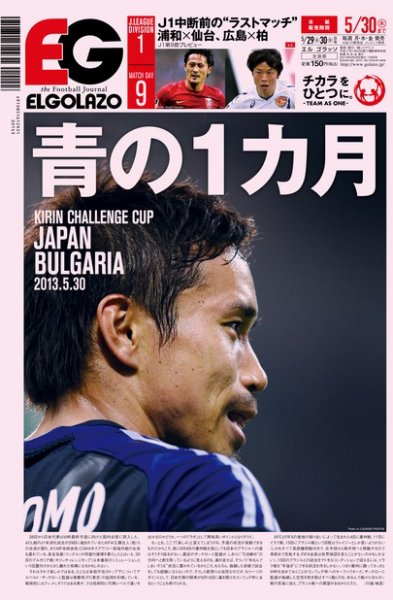 EL GOLAZO（エル・ゴラッソ） 2013年05月29日発売号 表紙