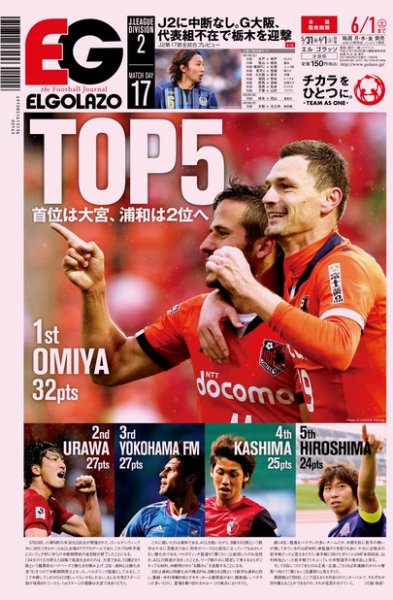 EL GOLAZO（エル・ゴラッソ） 2013年05月31日発売号 表紙