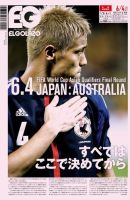 EL GOLAZO（エル・ゴラッソ） 表紙
