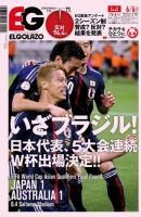 EL GOLAZO（エル・ゴラッソ） 表紙