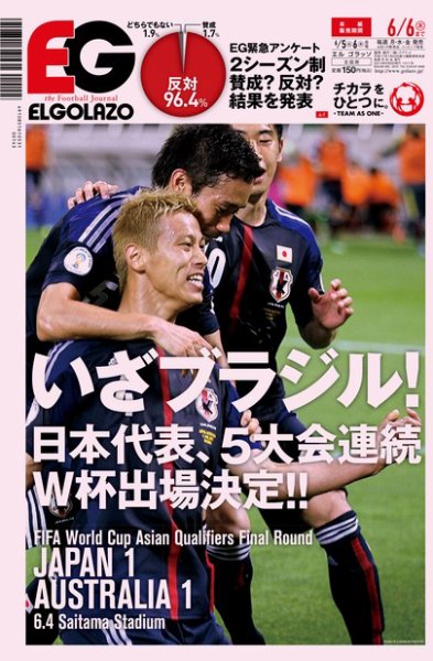 EL GOLAZO（エル・ゴラッソ） 2013年06月05日発売号 表紙
