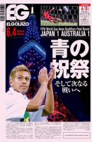 EL GOLAZO（エル・ゴラッソ） 表紙