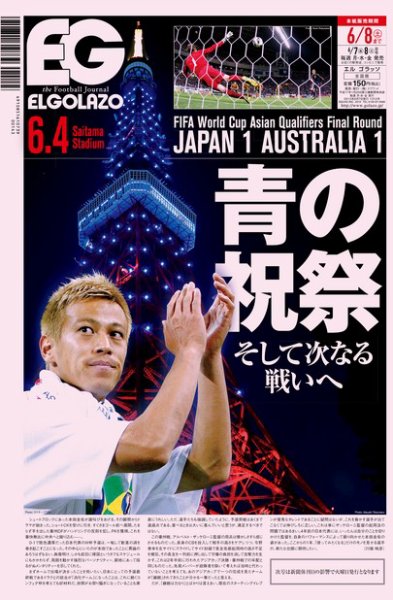 EL GOLAZO（エル・ゴラッソ） 2013年06月07日発売号 表紙
