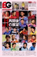 EL GOLAZO（エル・ゴラッソ） 表紙