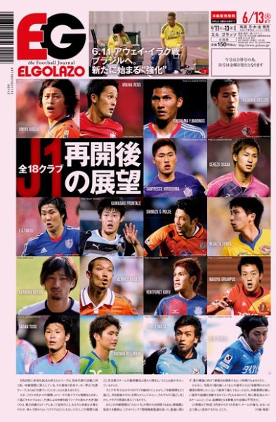 EL GOLAZO（エル・ゴラッソ） 2013年06月11日発売号 表紙