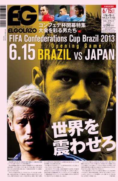 EL GOLAZO（エル・ゴラッソ） 2013年06月14日発売号 表紙