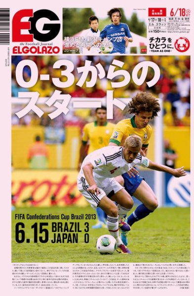 EL GOLAZO（エル・ゴラッソ） 2013年06月17日発売号 表紙