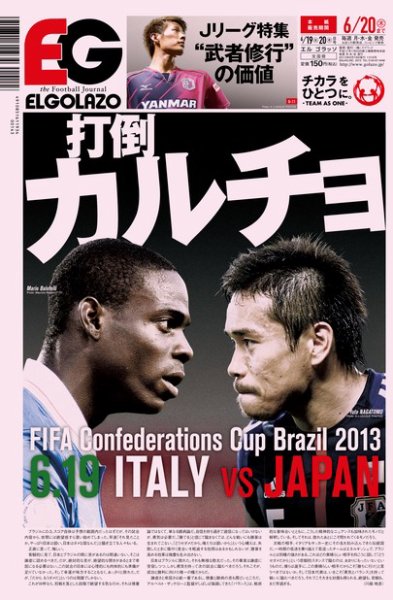 EL GOLAZO（エル・ゴラッソ） 2013年06月19日発売号 表紙