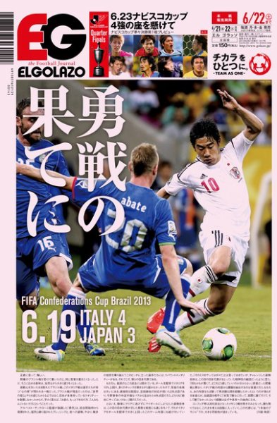 EL GOLAZO（エル・ゴラッソ） 2013年06月21日発売号 表紙