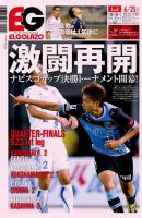 EL GOLAZO（エル・ゴラッソ） 表紙