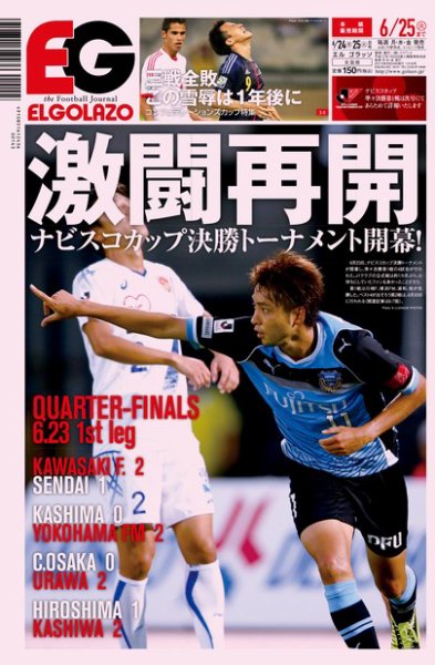 EL GOLAZO（エル・ゴラッソ） 2013年06月24日発売号 表紙