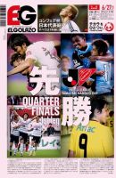 EL GOLAZO（エル・ゴラッソ） 表紙