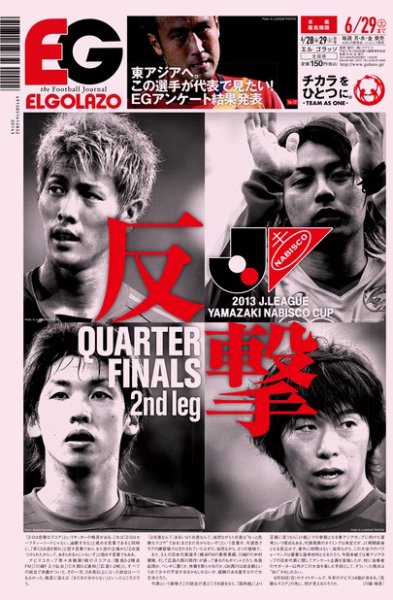 EL GOLAZO（エル・ゴラッソ） 2013年06月28日発売号 表紙