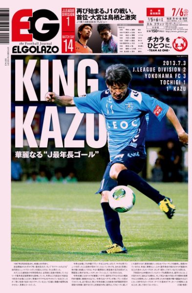 EL GOLAZO（エル・ゴラッソ） 2013年07月05日発売号 表紙
