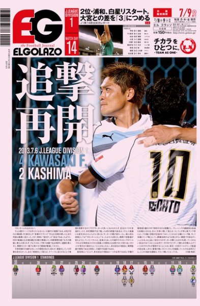 EL GOLAZO（エル・ゴラッソ） 2013年07月08日発売号 表紙