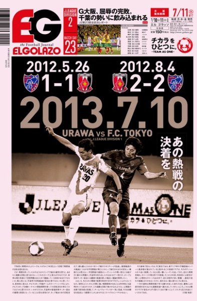 EL GOLAZO（エル・ゴラッソ） 2013年07月10日発売号 表紙